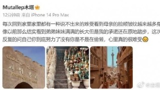 天博体育平台-来自家人的牵挂，木塔力甫全家观看国足比赛，母亲紧张到不敢呼吸